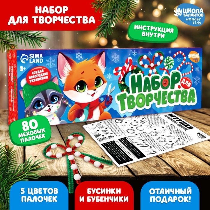 Игрушки своими руками из меховых палочек &laquo;Новый год!&raquo;, новогодний набор для творчества