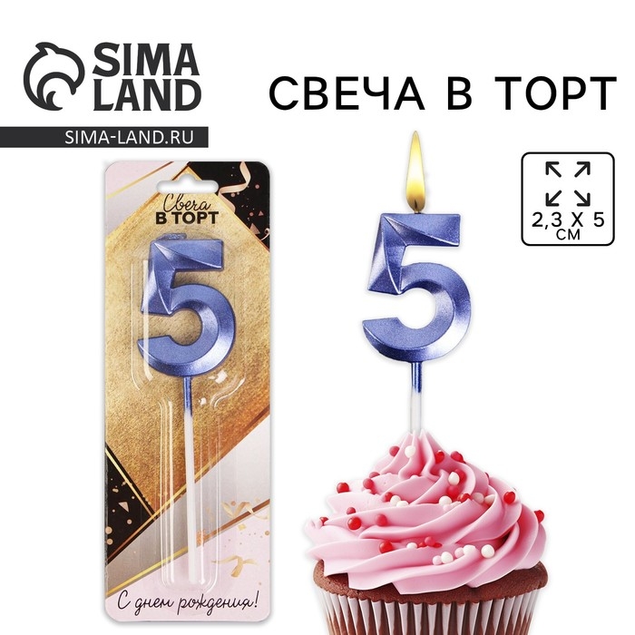 Свеча для торта, цифра &laquo;5&raquo;, 11,5 х 2,3 см