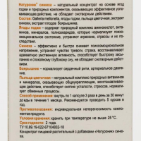 Биокомплекс «Натуроник» синюха, идеальное спокойствие, 30 капсул по 0,5 г Биокомплекс «Натуроник» синюха, идеальное спокойствие, 30 капсул по 0,5 г