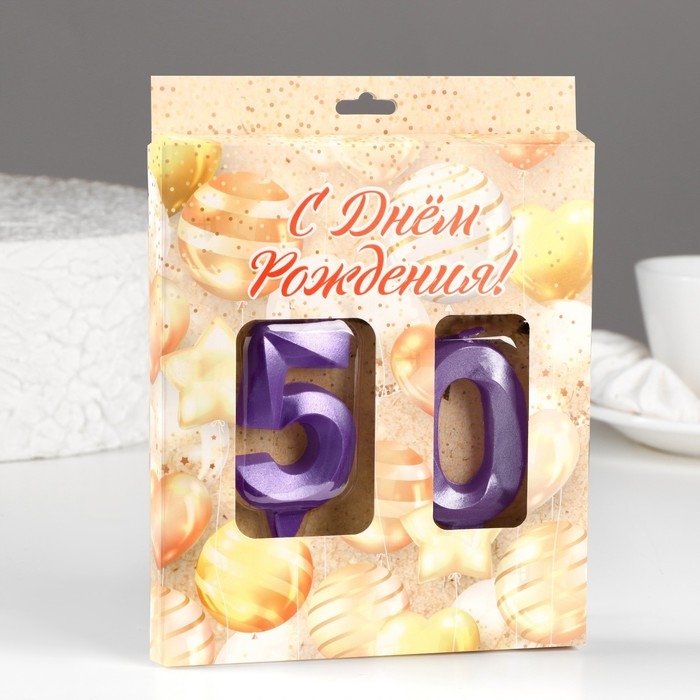 Свеча в торт юбилейная Свеча в торт юбилейная "Грань" (набор 2 в 1), цифра 50, фиолетовый металлик, 6,5 см