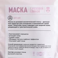 Маска с розовой глиной, 50 гр, Добропаровъ Маска с розовой глиной, 50 гр, Добропаровъ