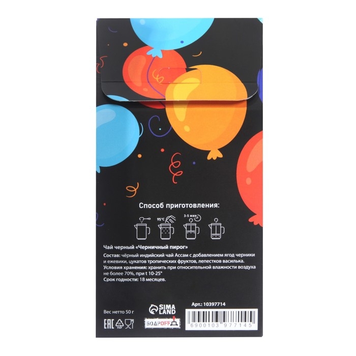 Чай чёрный "Позвольте вас отхэпибёздить", 50 г