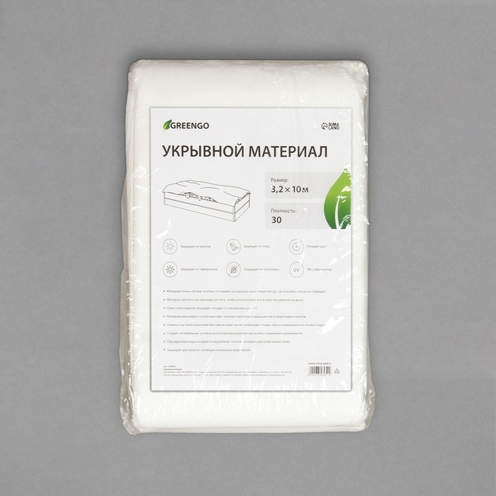 Материал укрывной, 10 &times; 3,2 м, плотность 30 г/м&sup2;, спанбонд с УФ-стабилизатором, белый, Greengo, Эконом 30%