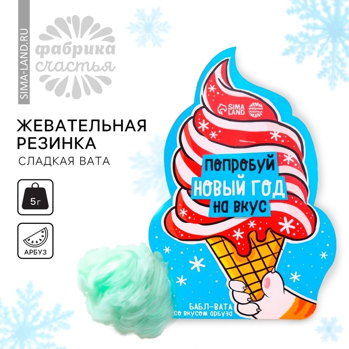 Новый год! Жевательная резинка-сладкая вата &laquo;Попробуй Новый год на вкус&raquo;, вкус: арбуз, 5 г.