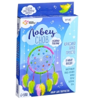 Набор для творчества &laquo;Ловец снов&raquo;