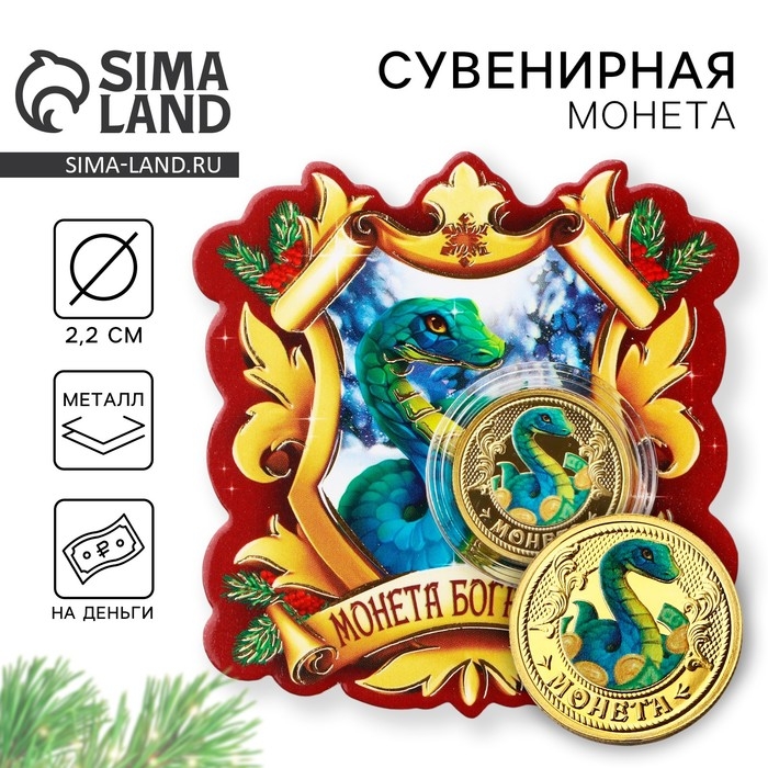 Монета новогодняя &laquo;Монета богатства&raquo; на Новый год, диам. 2,2 см