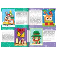 Аппликации объёмные «На зимние каникулы», 20 стр., формат А4 Аппликации объёмные «На зимние каникулы», 20 стр., формат А4