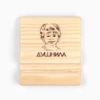 Подставка под телефон "Душнила", 8х9х1,6 см, сосна Подставка под телефон "Душнила", 8х9х1,6 см, сосна