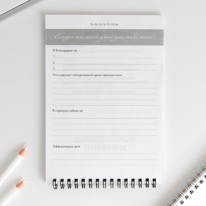 Дневник благодарности &laquo;Бабочка&raquo;, формат А5, 30 листов