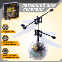 Летающий шар &laquo;Супербол&raquo;, свет, работает от аккумулятора