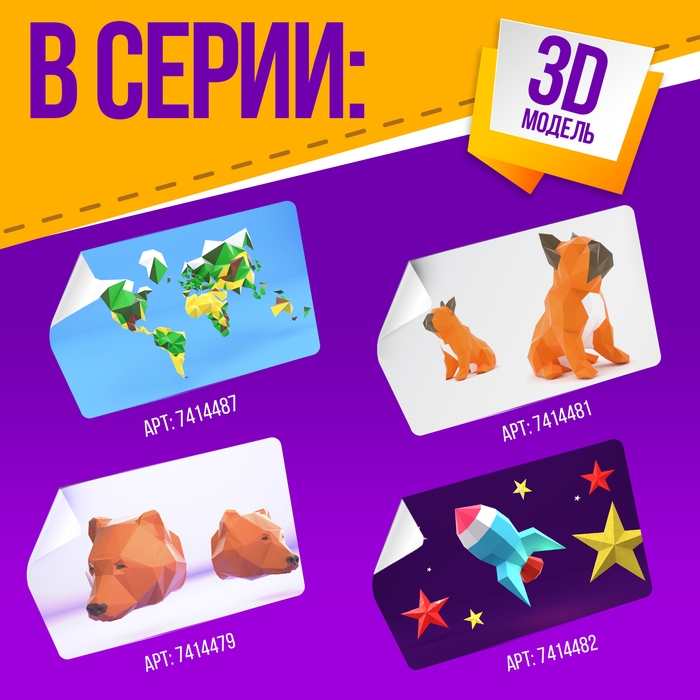 Полигональный конструктор &laquo;Олень&raquo;, 6 листов