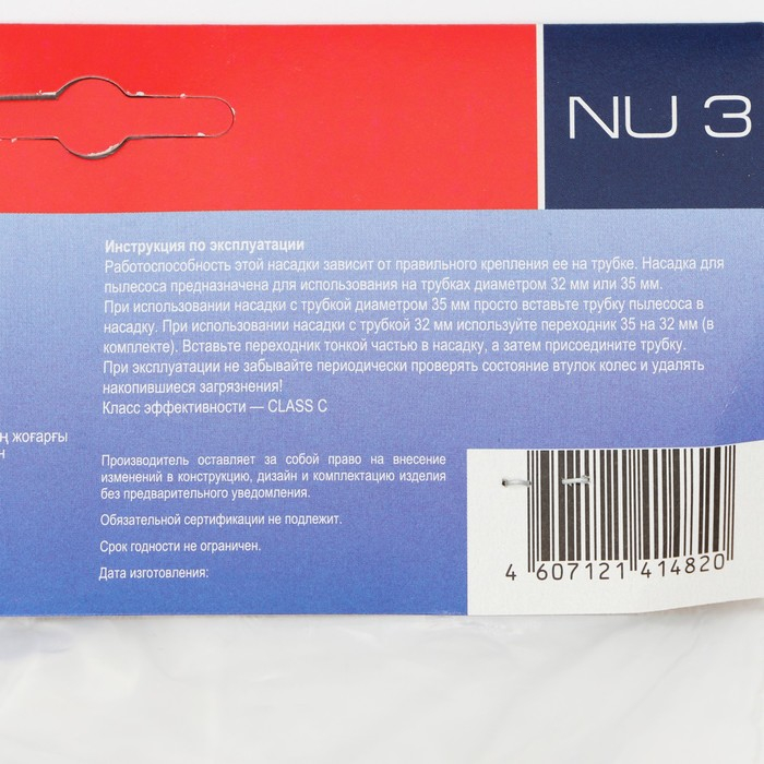 Насадка Topperr NU 3 &laquo;Пол - ковёр&raquo;, d=32-35 мм