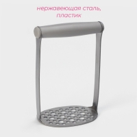 Пушер для картофеля Доляна Smasher, 10&times;15,5 см, нержавеющая сталь, цвет хромированный