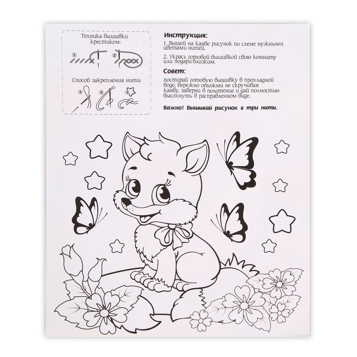 Вышивка крестиком для детей &laquo;Лисёнок с шариками&raquo;, набор для творчества, 25 х 20 см