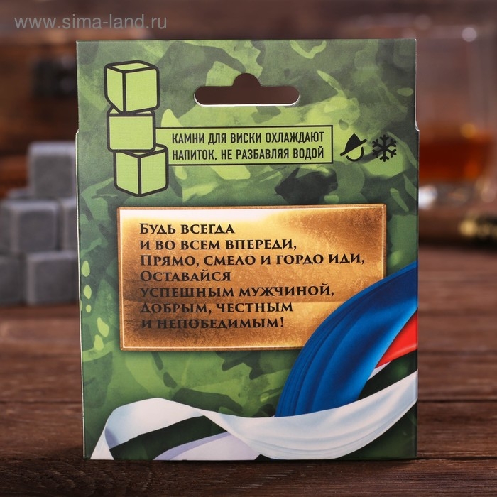 Камни для виски &laquo;23 февраля&raquo;, 9 шт