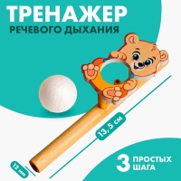 Игра-тренажёр для дыхания &laquo;Мишутка&raquo;
