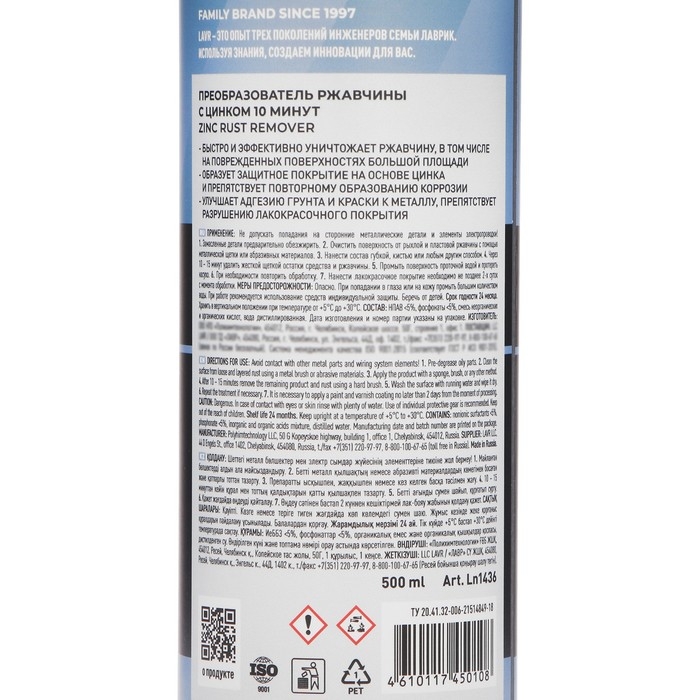 Преобразователь ржавчины LAVR с цинком, 500 мл, триггер, Ln1436 Преобразователь ржавчины LAVR с цинком, 500 мл, триггер, Ln1436