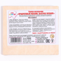 Рамки-вкладыши &laquo;Продуктовый магазин. Быстрое питание&raquo;