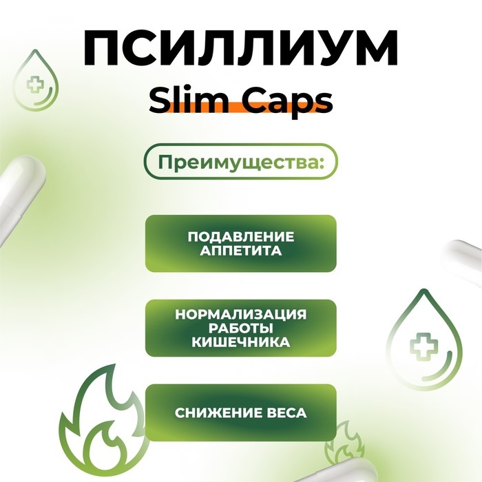 Псиллиум Slim Caps Vitamuno для похудения и детокса, 60 капсул Псиллиум Slim Caps Vitamuno для похудения и детокса, 60 капсул