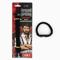 Браслет для выживания «Лучший из лучших», 26 х 2,5 см. Браслет для выживания «Лучший из лучших», 26 х 2,5 см.