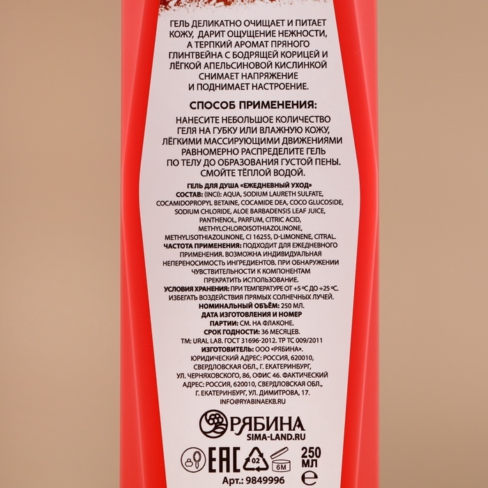 Гель для душа, 250 мл, аромат пряного глинтвейна, Новый Год Гель для душа, 250 мл, аромат пряного глинтвейна, Новый Год