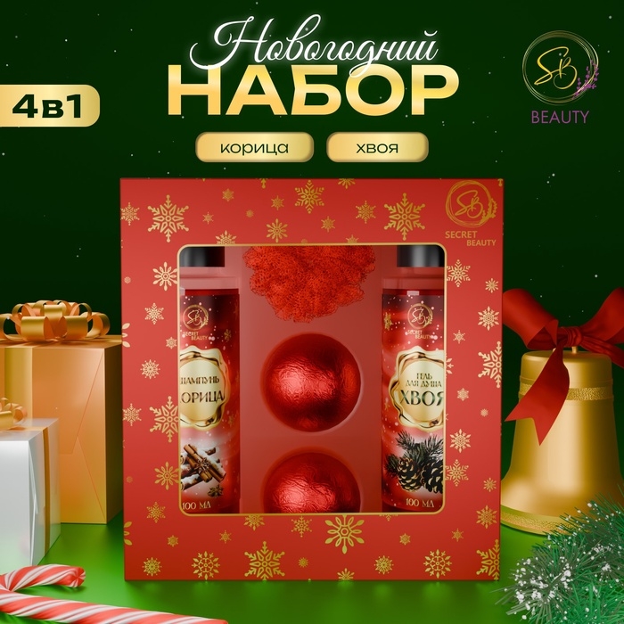 Новогодний подарочный набор косметики &laquo;В ожидании рождественского чуда&raquo; для душа и ванны, красная серия