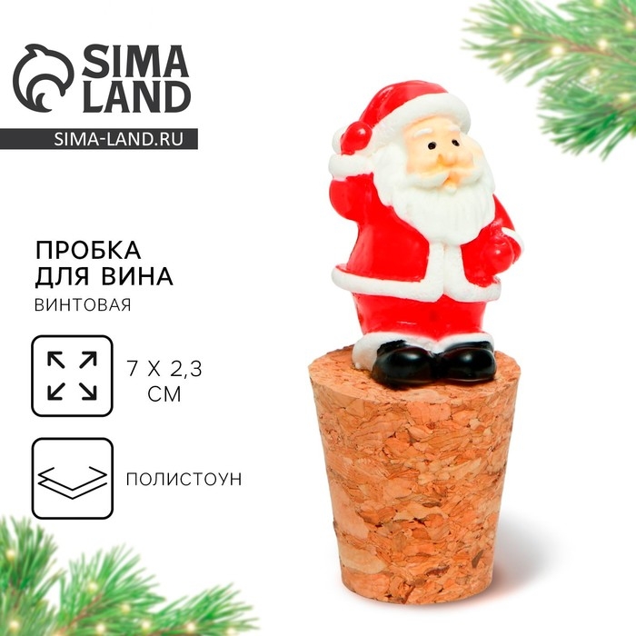 Пробка для вина &laquo;Дед Мороз&raquo;, 7 х 2,3 см