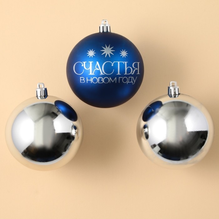 Шары ёлочные новогодние «Счастья в Новом году!», на Новый год, пластик, d=8, 3 шт., цвет синий и серебристый Шары ёлочные новогодние «Счастья в Новом году!», на Новый год, пластик, d=8, 3 шт., цвет синий и серебристый