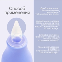 Детский назальный аспиратор, с колпачком, цвет фиолетовый Детский назальный аспиратор, с колпачком, цвет фиолетовый