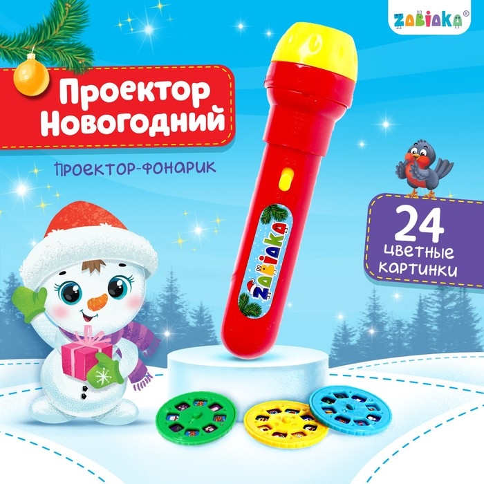 Новый год. Проектор-фонарик «Новогодний», световые эффекты, цвета МИКС Новый год. Проектор-фонарик «Новогодний», световые эффекты, цвета МИКС