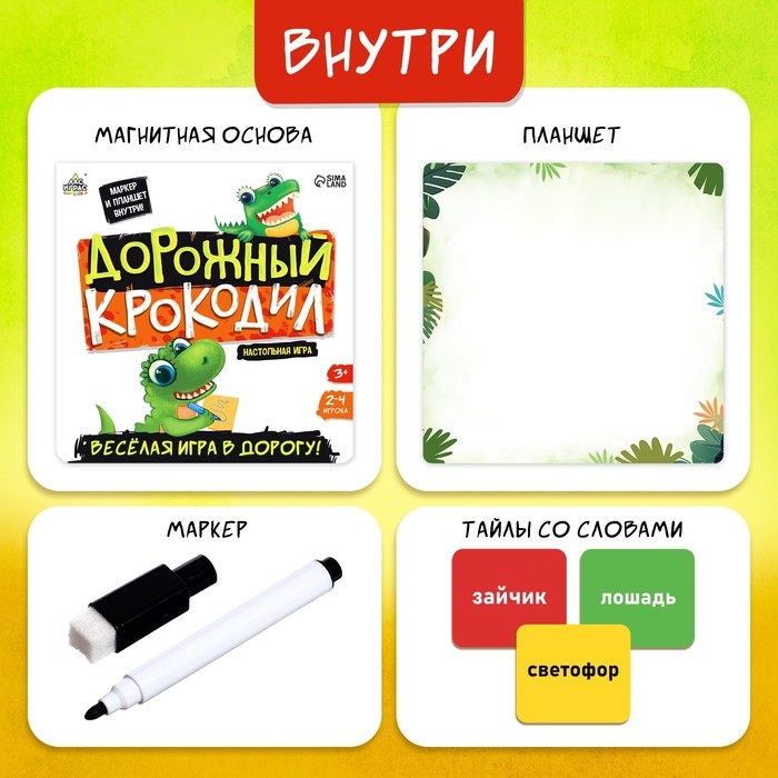 Настольная игра &laquo;Дорожный крокодил&raquo;, 2-4 игроков, 3+