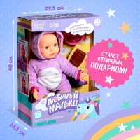 Пупс интерактивный «Малыш», 6 функций, озвученный, кушает, пьёт, играет в ладушки, высота 40 см Пупс интерактивный «Малыш», 6 функций, озвученный, кушает, пьёт, играет в ладушки, высота 40 см