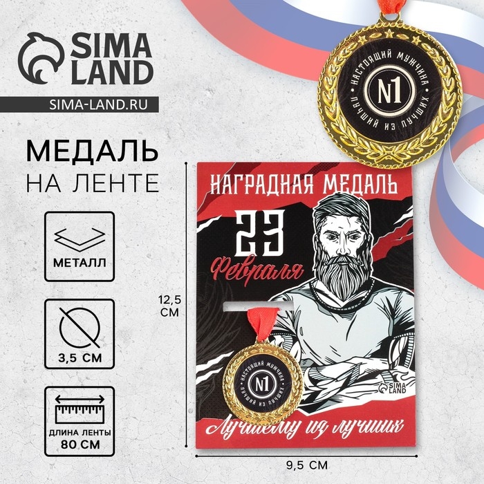 Медаль военная «Лучшему из лучших», 3,5 см. Медаль военная «Лучшему из лучших», 3,5 см.