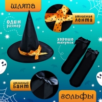 Карнавальный набор &laquo;Милая ведьмочка&raquo;, рост 110-116 см, цвет оранжевый