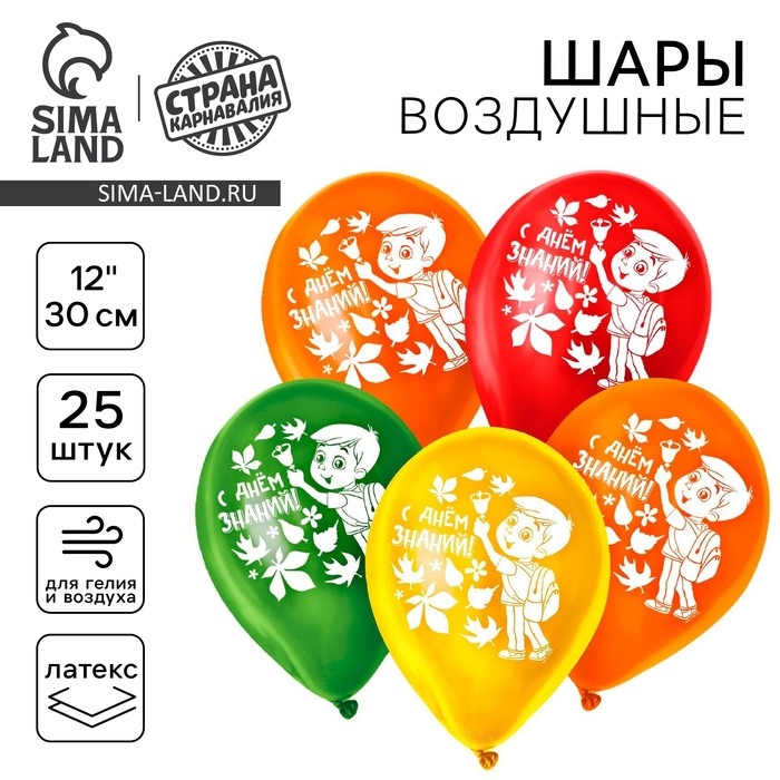 Воздушный шар латексный 12 Воздушный шар латексный 12" «Школьники», 25 шт., МИКС