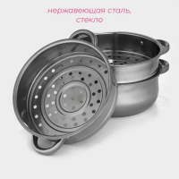 Мантоварка - пароварка из нержавеющей стали Доляна &laquo;Классика&raquo;, d=24 см, 3 уровня, общий объём &mdash; 7,9 л