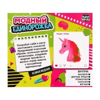 Игровой набор &laquo;Модный единорожка&raquo;, 25 см, 3+