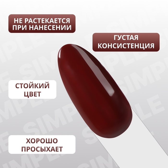 Гель лак для ногтей &laquo;SIMPLE&raquo;, 3-х фазный, 10 мл, LED/UV, цвет красный (142)
