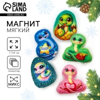 Магнит новогодний мягкий, змея, МИКС Магнит новогодний мягкий, змея, МИКС