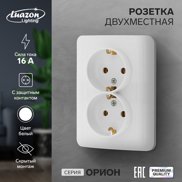 Розетка двухместная Luazon Lighting Розетка двухместная Luazon Lighting "Орион", 16 А, скрытая, с з/к, белая