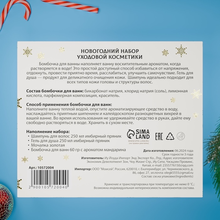 Новогодний подарочный набор косметики &laquo;Зимняя вьюга&raquo;, с ароматом имбирного пряника и корицы. Золотая серия