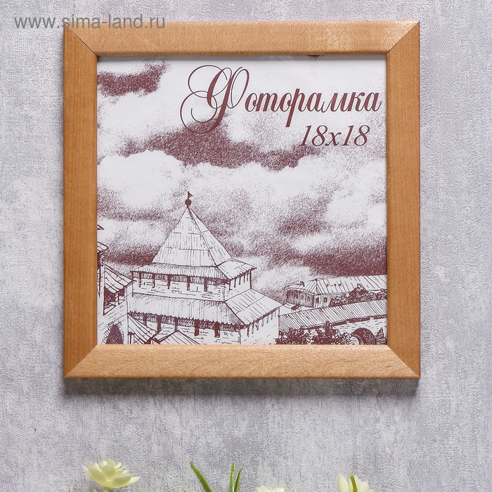 Фоторамка сосна с24 дуб 18х18 см (пластиковый экран)
