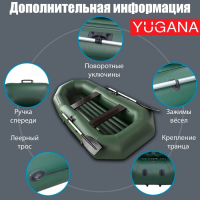 Лодка YUGANA Н-300 НД, надувное дно, цвет олива Лодка YUGANA Н-300 НД, надувное дно, цвет олива