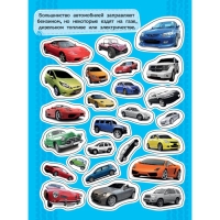 Альбом наклеек &laquo;Автомобили&raquo;