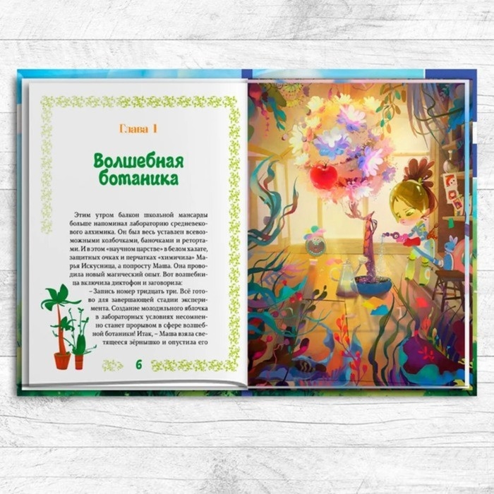 Книга-квест &laquo;Сказочный патруль. Пять королевств&raquo;