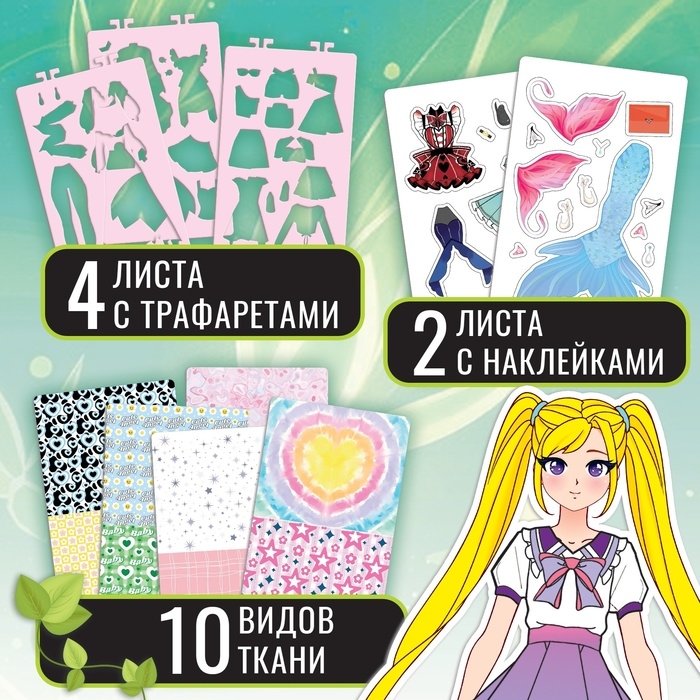 Альбом с трафаретами и наклейками "Альбом косплеера"