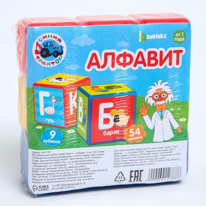 Обучающие кубики «Синий трактор: Алфавит», 9 шт, 40 × 40 мм Обучающие кубики «Синий трактор: Алфавит», 9 шт, 40 × 40 мм