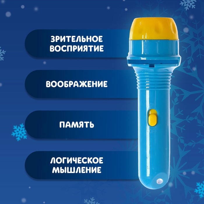 Новый год! Проектор &laquo;Зимние истории&raquo;, светящиеся наклейки, 3 слайда, 24 картинки