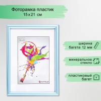 Фоторамка пластик "Радуга" 15х21 см, голубой Фоторамка пластик "Радуга" 15х21 см, голубой