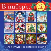 Набор пазлов 12 в 1 «Новогодний подарок», 100 деталей в каждом пазле Набор пазлов 12 в 1 «Новогодний подарок», 100 деталей в каждом пазле